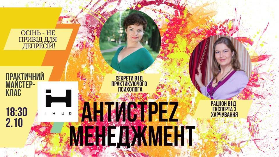 Антистрес менеджмент Антистрес менеджмент