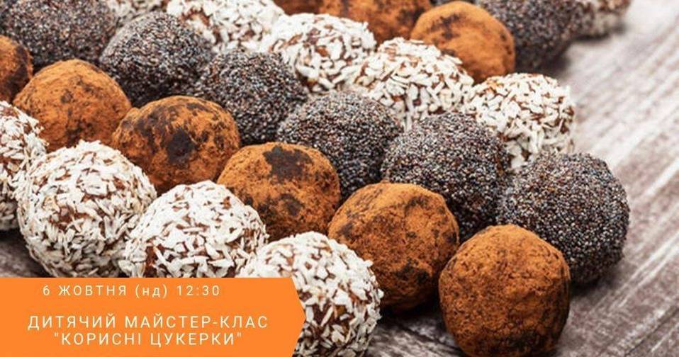 Дитячий майстер-клас "Корисні цукерки" Дитячий майстер-клас "Корисні цукерки"