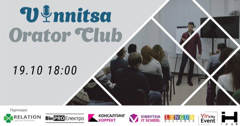 Клуб Ораторів Вінниці Клуб Ораторів Вінниці