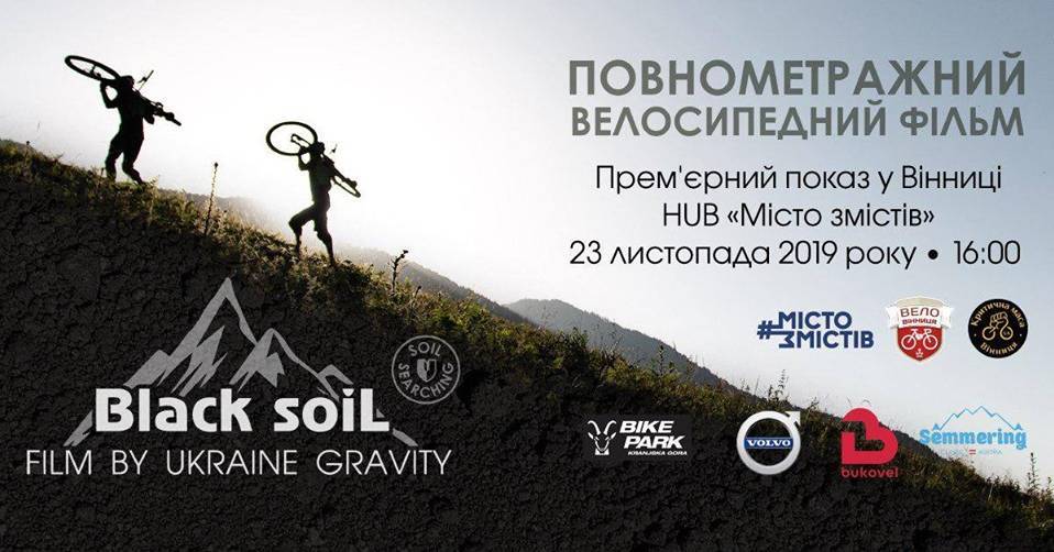 Прем'єра фільму Black Soil від Ukraine Gravity Прем'єра фільму Black Soil від Ukraine Gravity