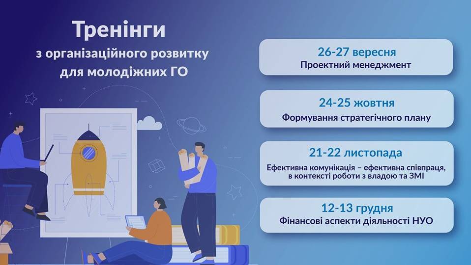 Тренінги з організаційного розвитку для молодіжних ГО Тренінги з організаційного розвитку для молодіжних ГО