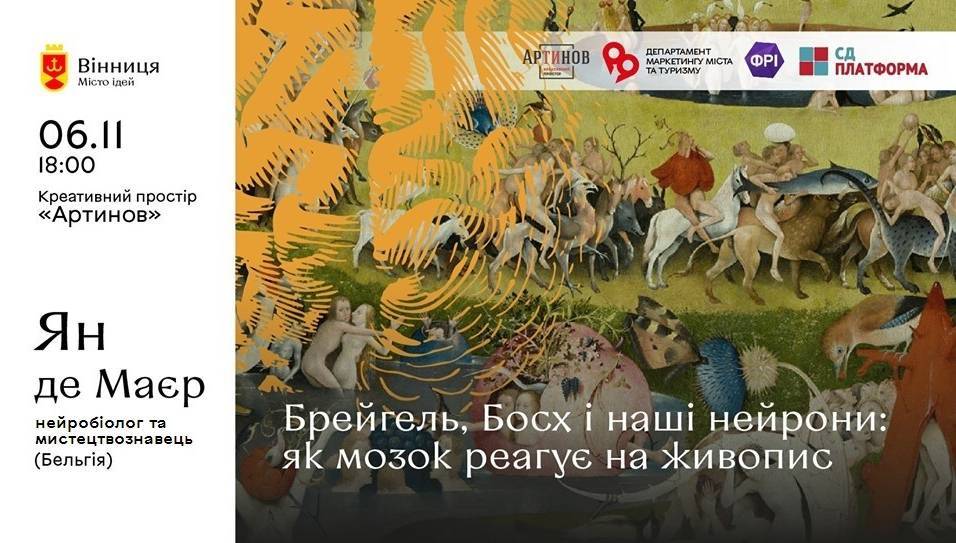 Брейгель, Босх і наші нейрони: як мозок реагує на живопис Брейгель, Босх і наші нейрони: як мозок реагує на живопис