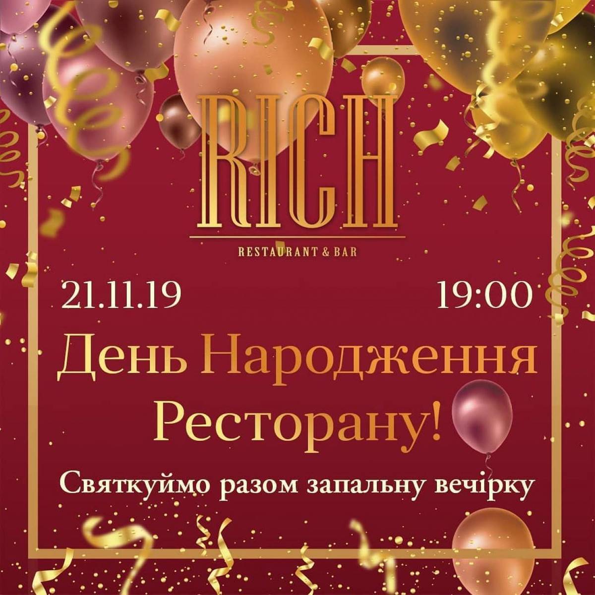 День народження ресторану "RICH" 