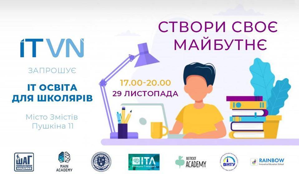 ІТ освіта для школярів ІТ освіта для школярів