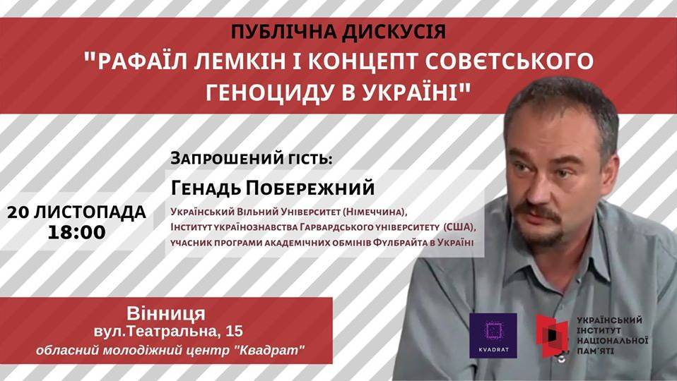 Рафаїл Лемкін і концепт совєтського геноциду в Україні