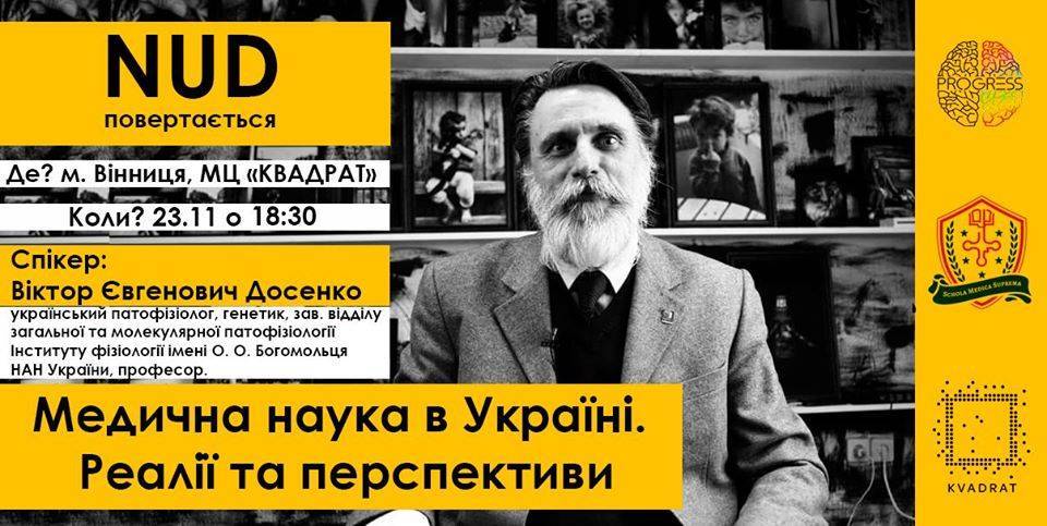 NUD "Медична наука в Україні. Реалії та перспективи NUD "Медична наука в Україні. Реалії та перспективи