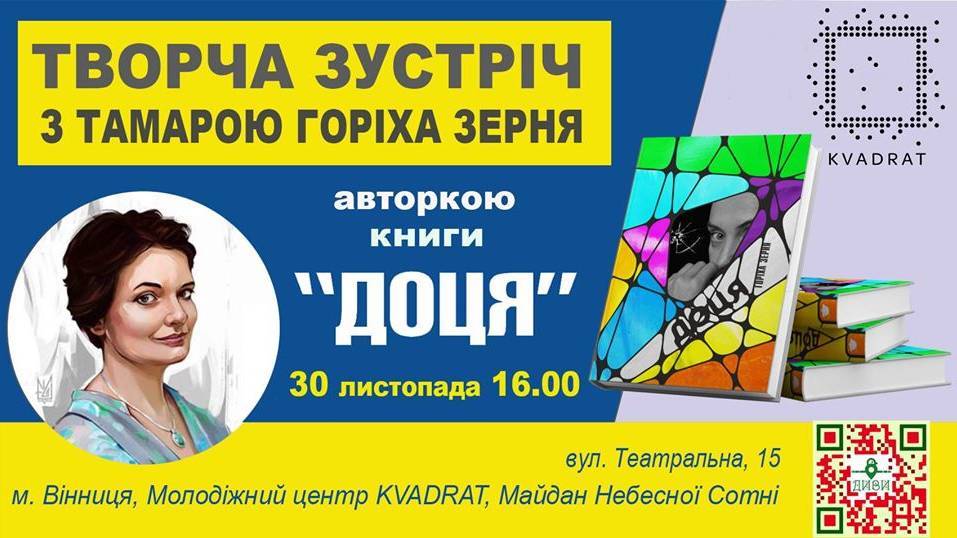 Презентація роману "Доця" Тамари Горіха Зерня Презентація роману "Доця" Тамари Горіха Зерня