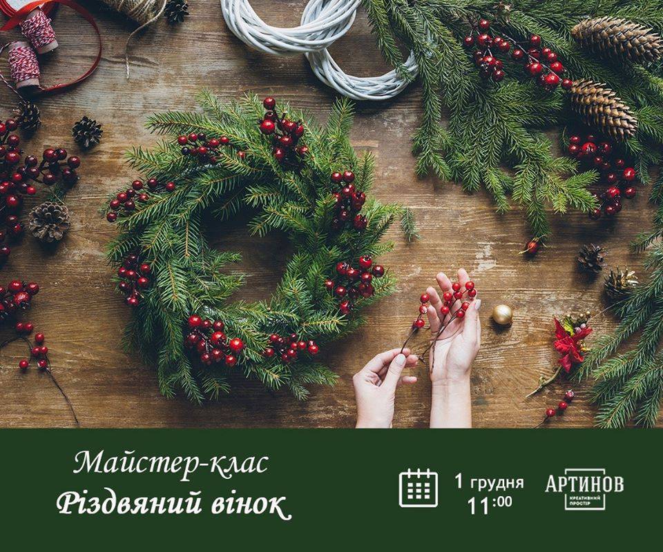 Майстер-клас Різдвяний вінок Майстер-клас Різдвяний вінок