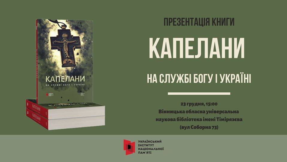 Презентація книги «Капелани. На службі Богу і Україні»