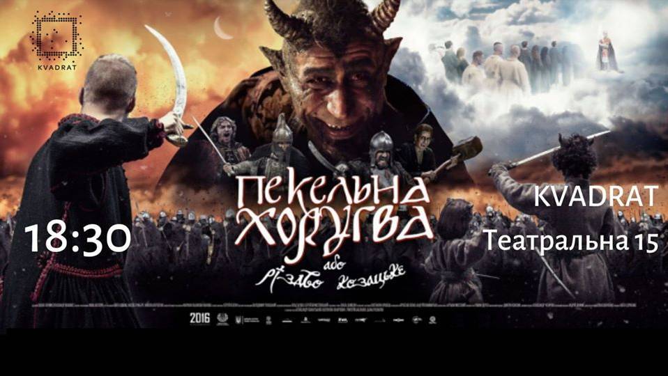 Пекельна Хоругва або Різдво Козацьке в KVADRATi Пекельна Хоругва або Різдво Козацьке в KVADRATi