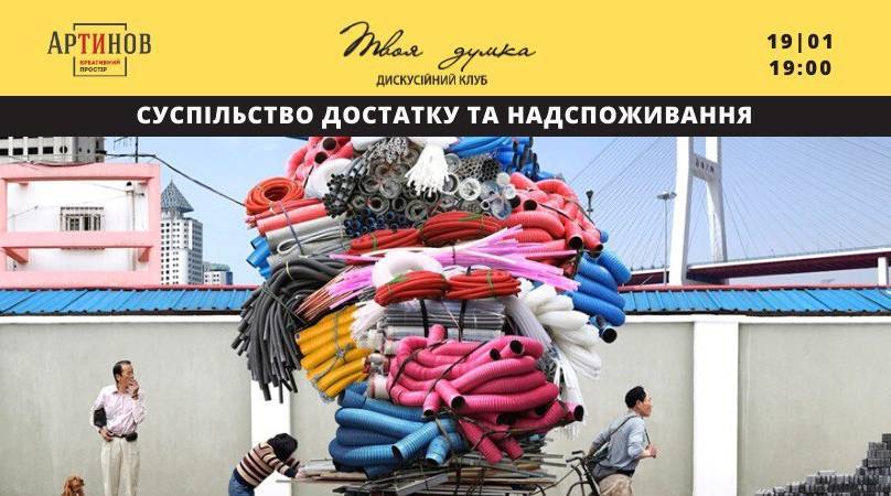 Суспільство достатку та надспоживання Суспільство достатку та надспоживання