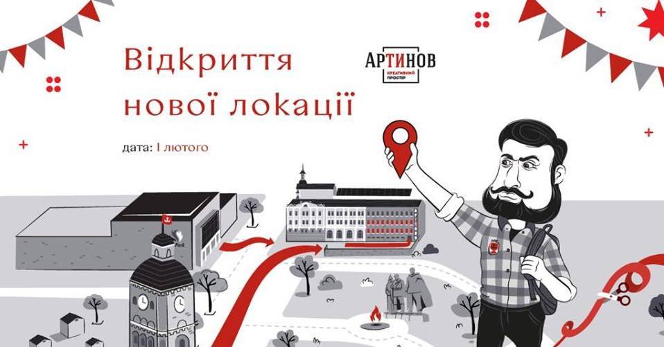 Відкриття нової локації Артинов