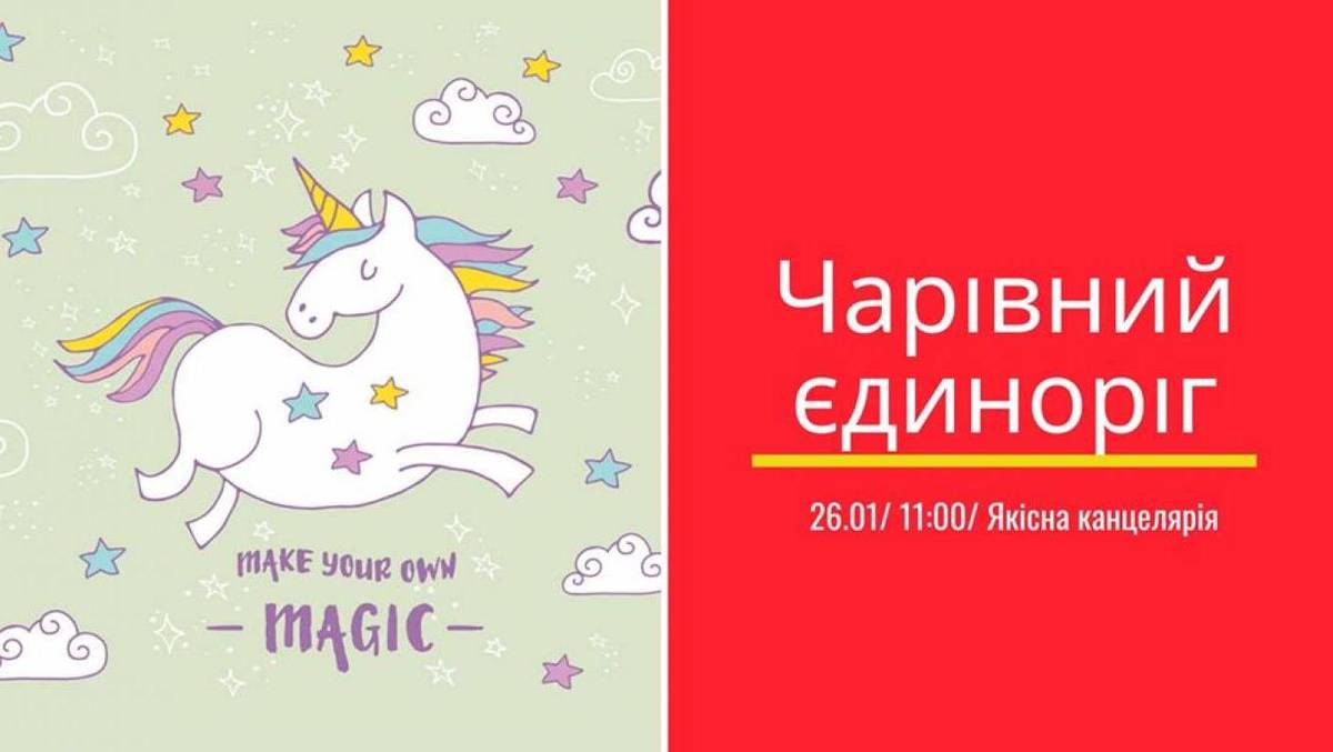 Чарівний єдиноріг з картону і ниток Чарівний єдиноріг з картону і ниток
