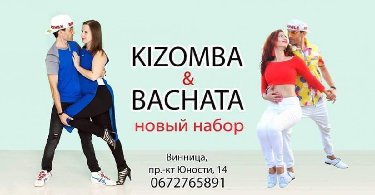 Безкоштовний урок з танців 