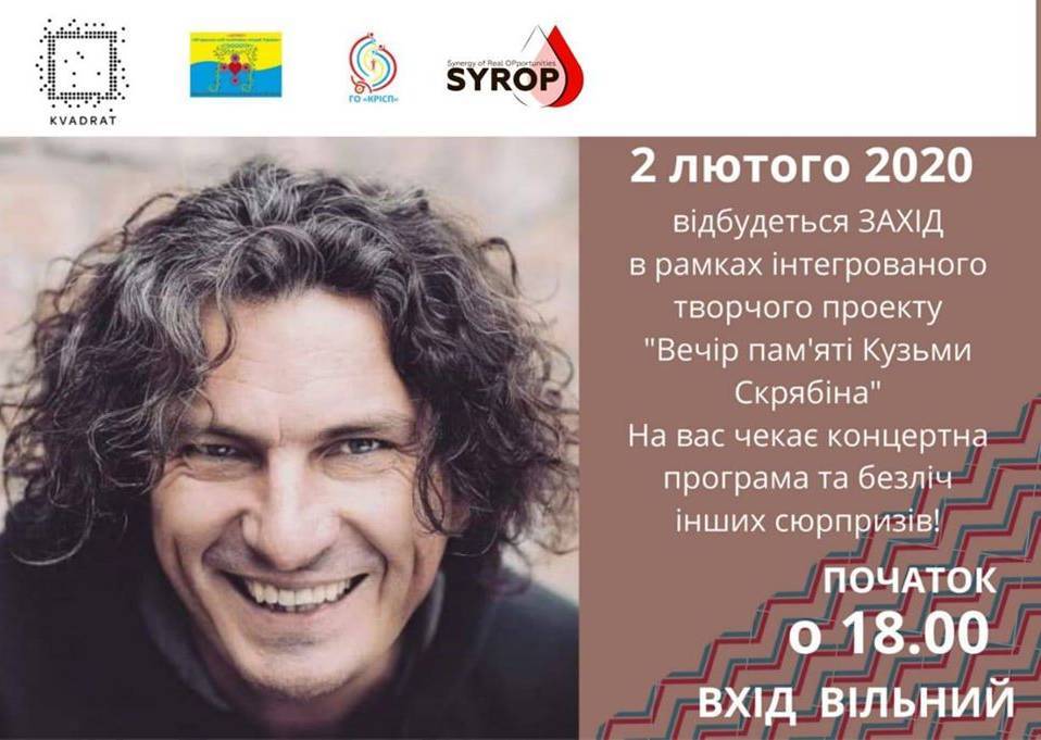 Інтегрований проект «Вечір пам’яті Скрябіна» Інтегрований проект «Вечір пам’яті Скрябіна»