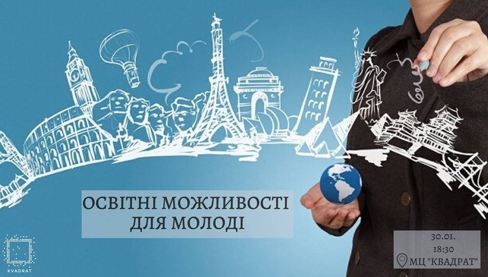 Можливості для молоді: подорожуй навчаючись 2.0