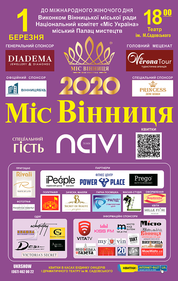  Фінал «Міс Вінниця 2020»  