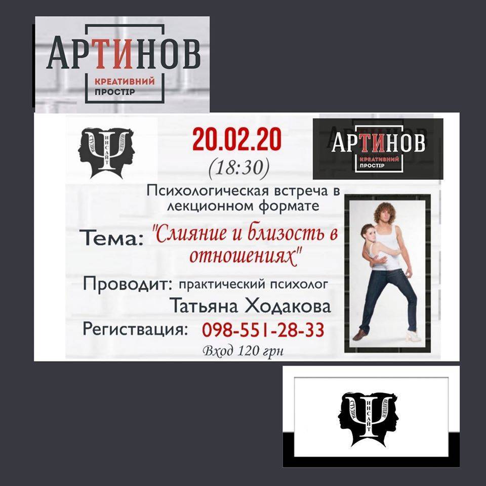 "Слияние и близость в отношениях" "Слияние и близость в отношениях"