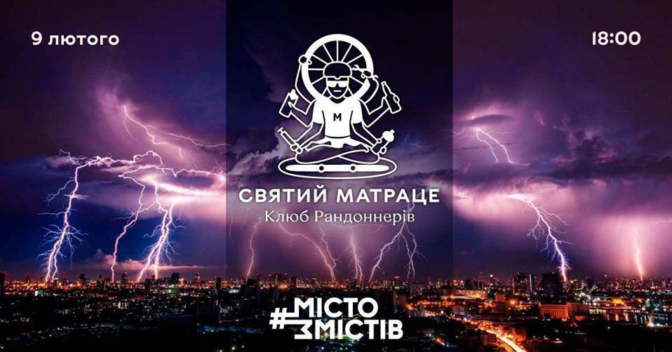 Явлення св.Матрацу людям: про рандоне, бревети і не тільки Явлення св.Матрацу людям: про рандоне, бревети і не тільки