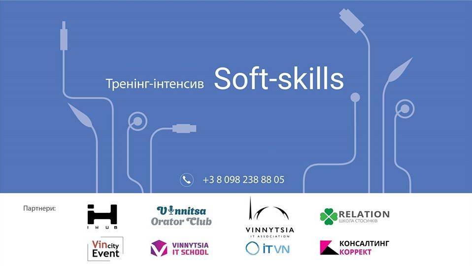 Тренінг "Soft-skills intensive"