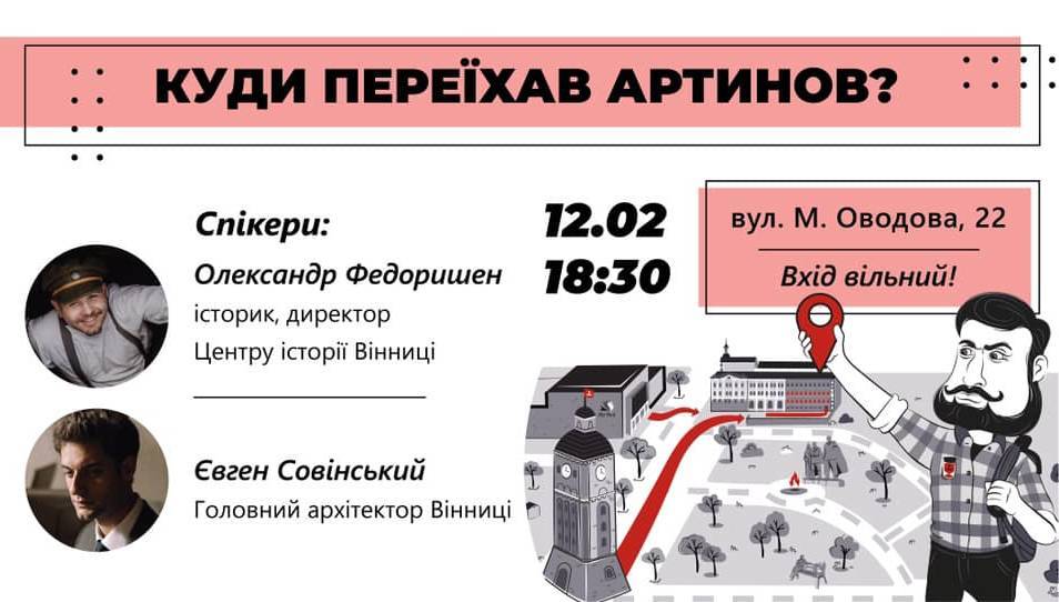 Куди переїхав Артинов? Куди переїхав Артинов?