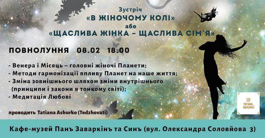 Зустріч "У жіночому колі" або "щаслива жінка - щаслива сім`я" Зустріч "У жіночому колі" або "щаслива жінка - щаслива сім`я"