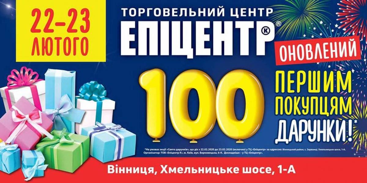 Відкриття оновленого Епіцентру 