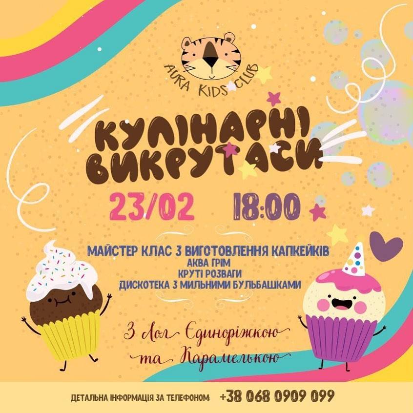 Кулінарні викрутаси Кулінарні викрутаси