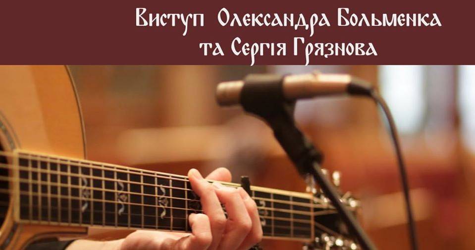 Виступ Олександра Больменка та Сергія Грязнова Виступ Олександра Больменка та Сергія Грязнова