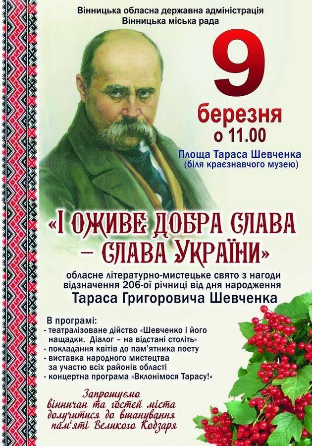 206-а річниця від дня народження Т.Г.Шевченка