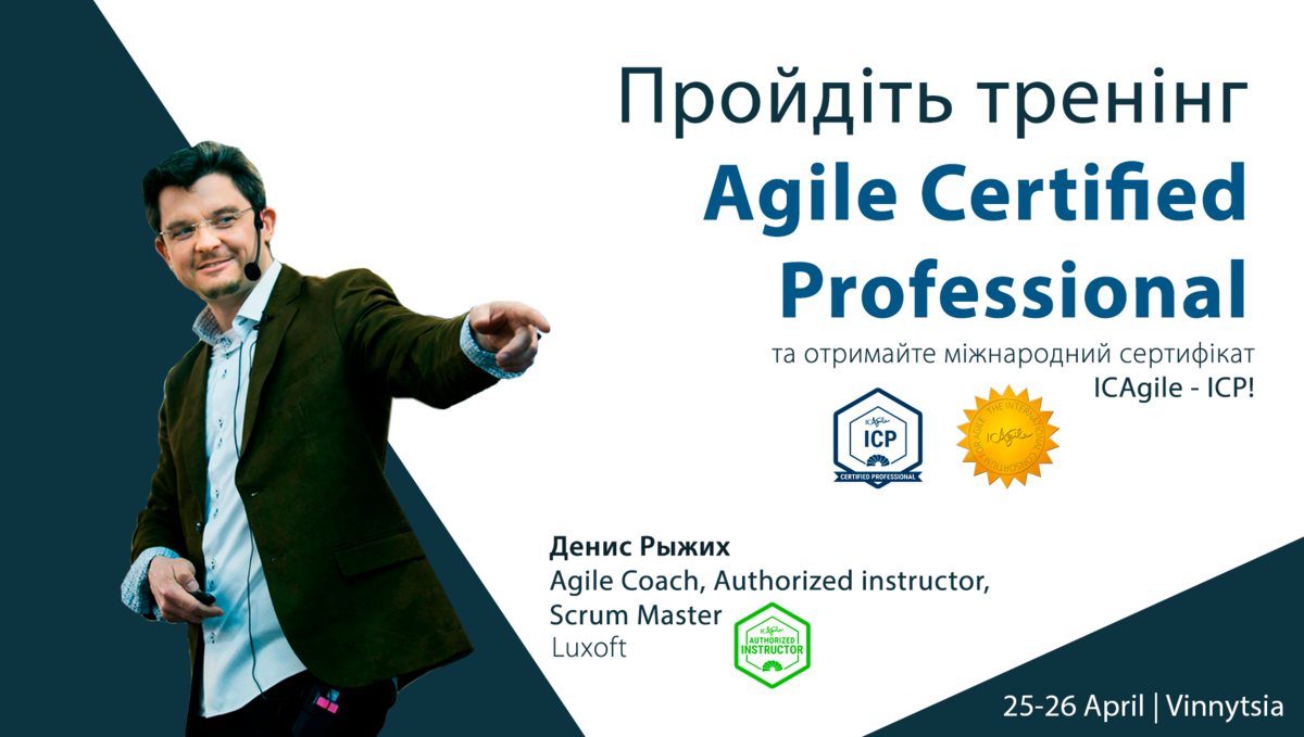 Сертифікаційний тренінг Agile Certified Professional