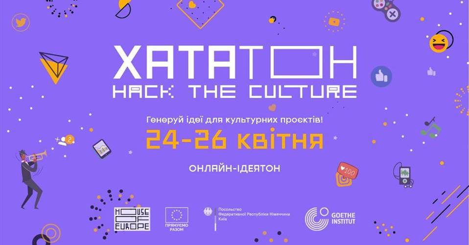 Хататон Hack the Culture