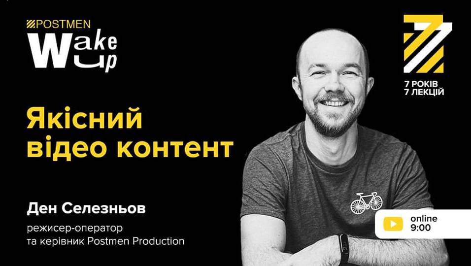 Ден Селезньов. Якісний відео контент