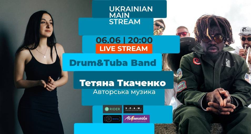 Тетяна Ткаченко & Drum&Tuba Band