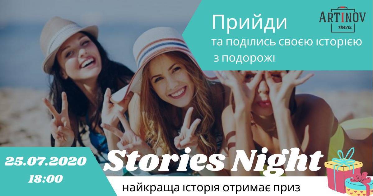 Travel Club. Stories Night.