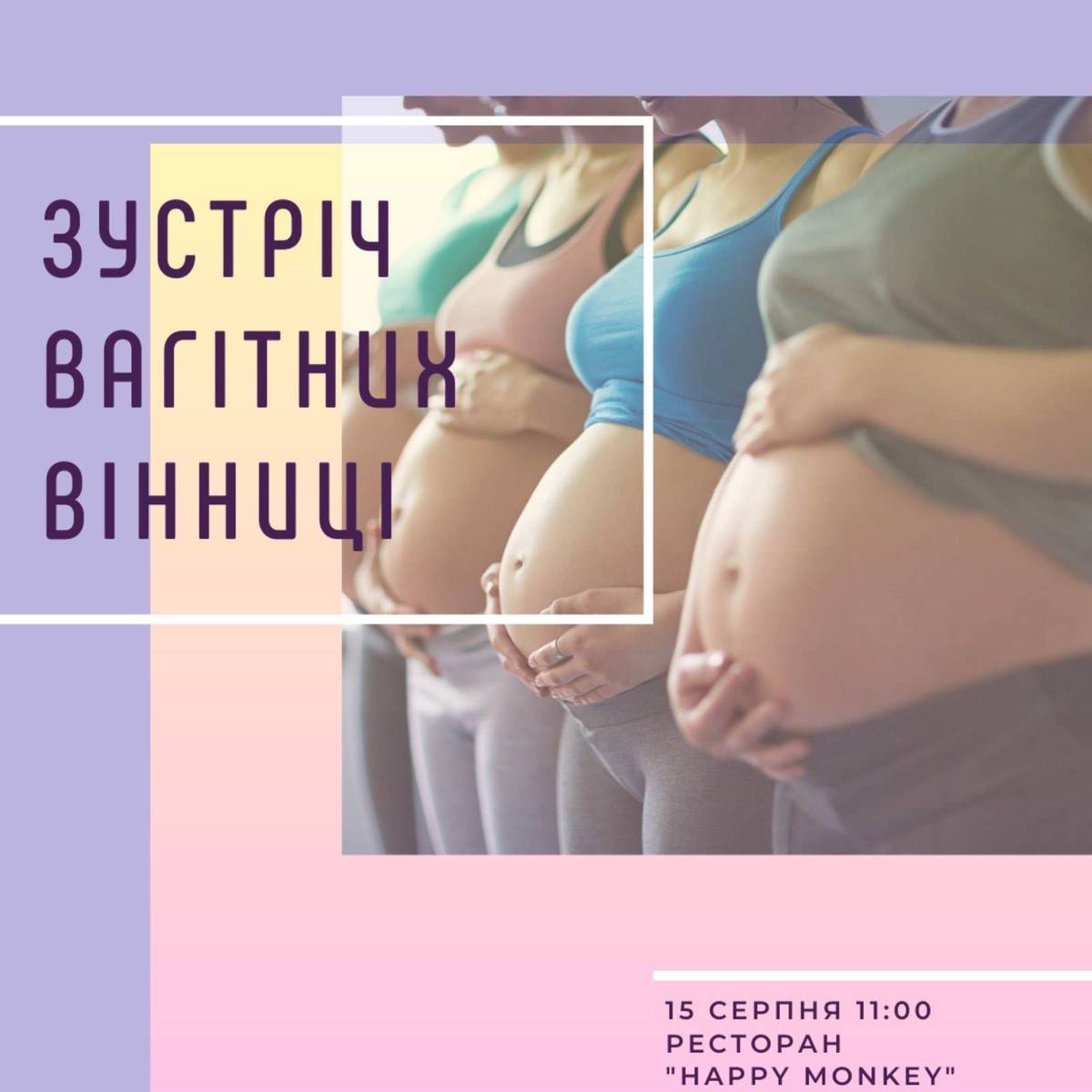 Насичена зустріч клубу X-Mothers для вагітних у Вінниці