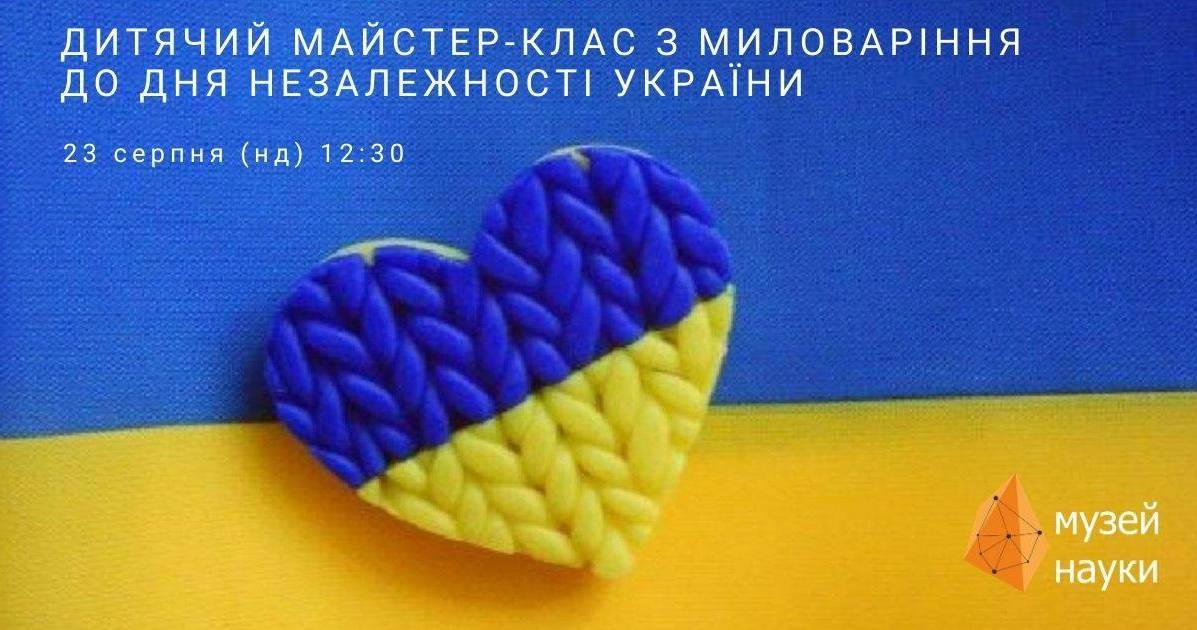 Дитячий майстер-клас з миловаріння до Дня Незалежності України