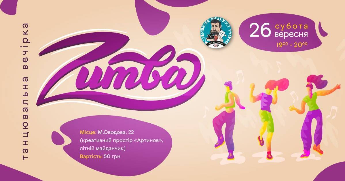 Танцювальна вечірка Zumba Fitness