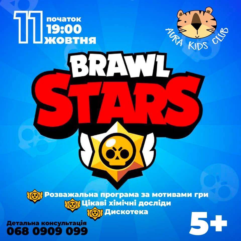 Дитятка вечірка у стилі «BRAWL STARS»