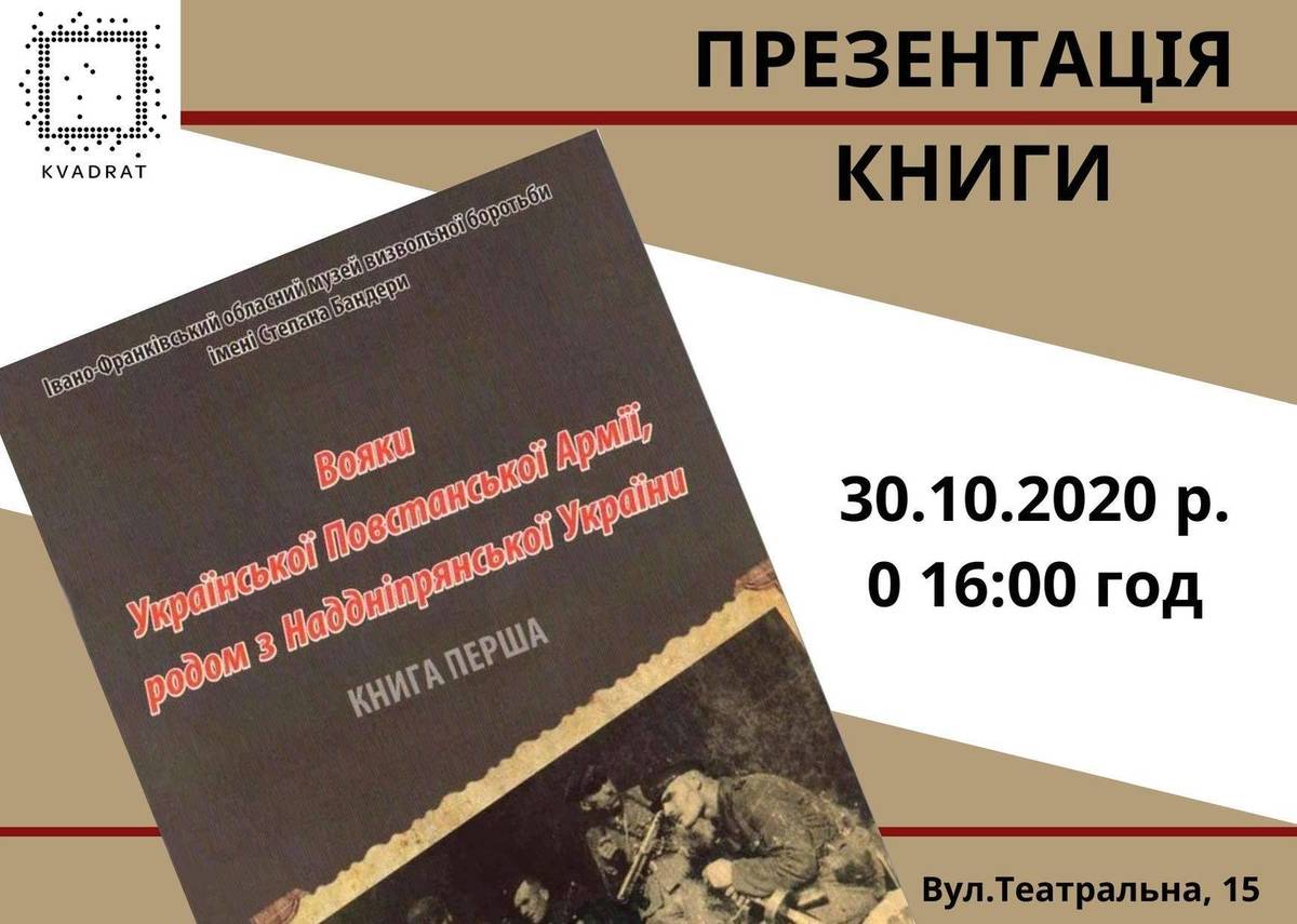 Презентація книги «Вояки УПА, родом з Наддніпрянської України»