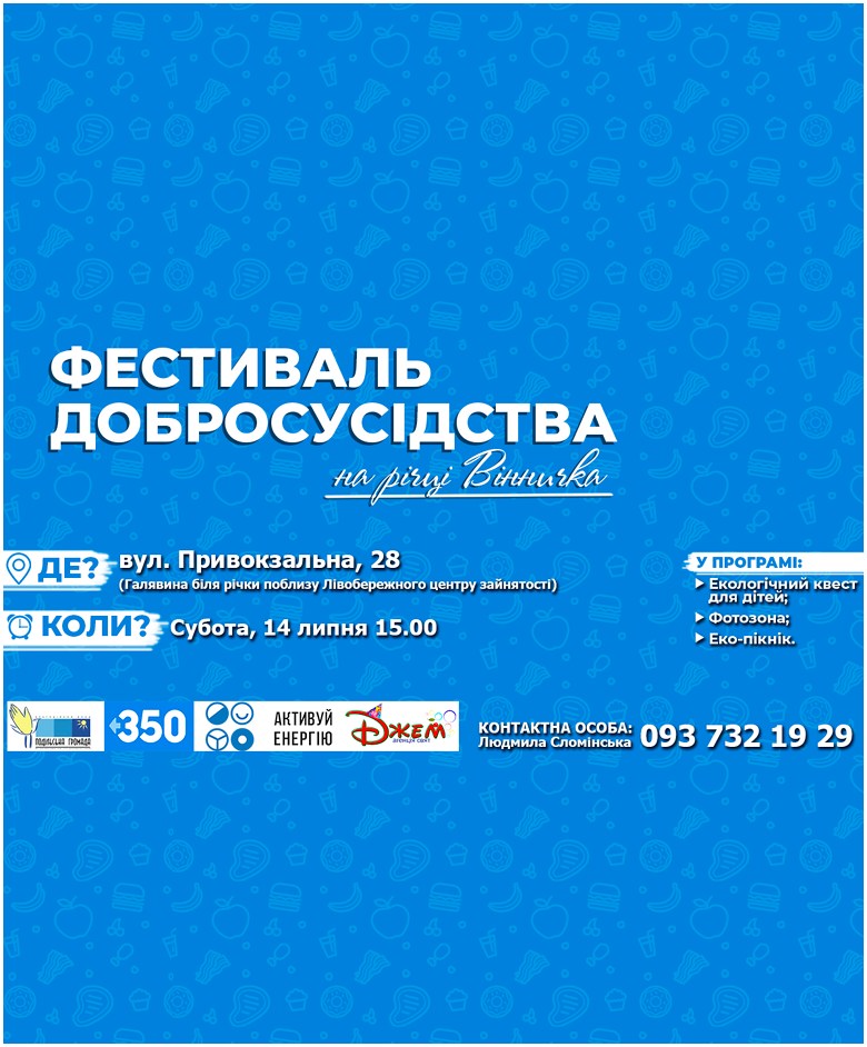 Фестиваль добросусідства на річці Вінничка