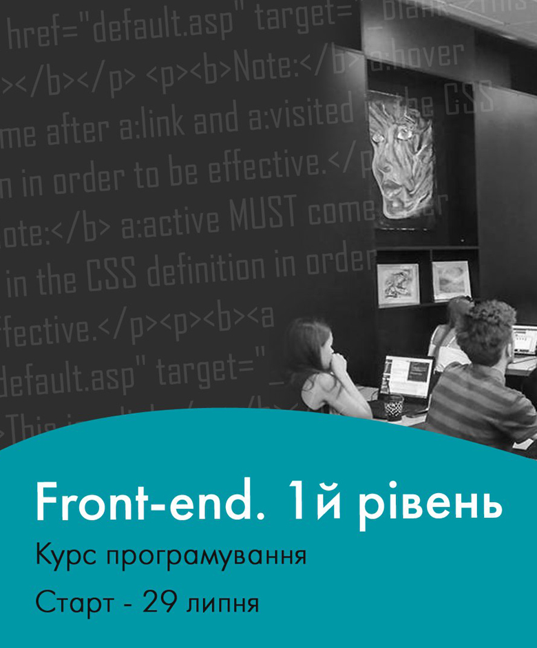 Курс WEB-програмування "Front-end. 1 рівень"