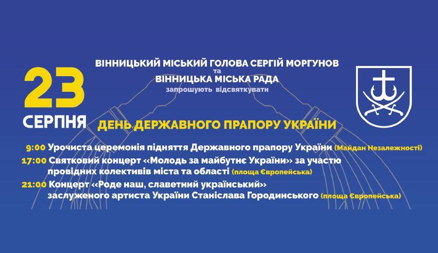 День державного прапора України