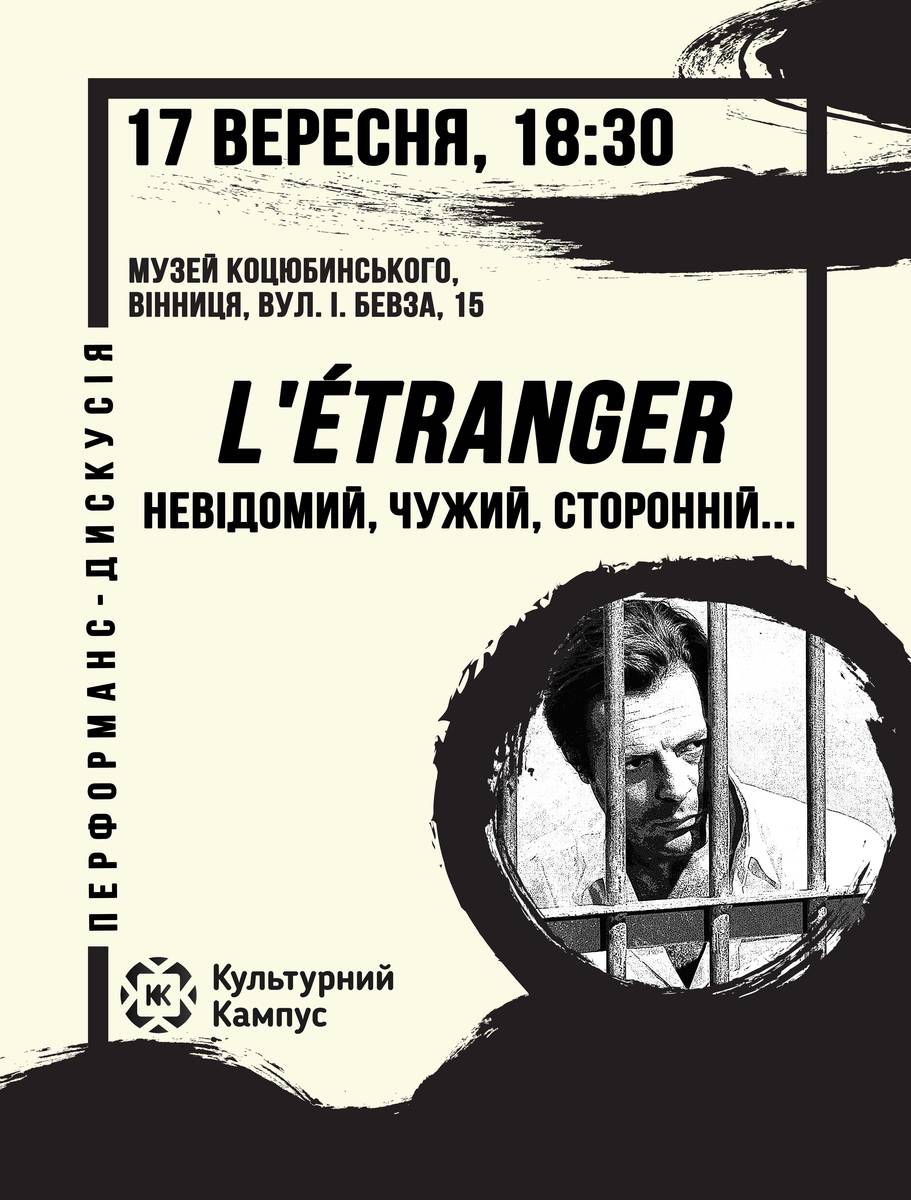 Перформанс "Невідомий, Чужий, Сторонній..." до дня народження Михайла Коцюбинського