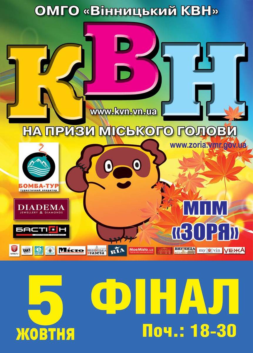 КВН. Фінал