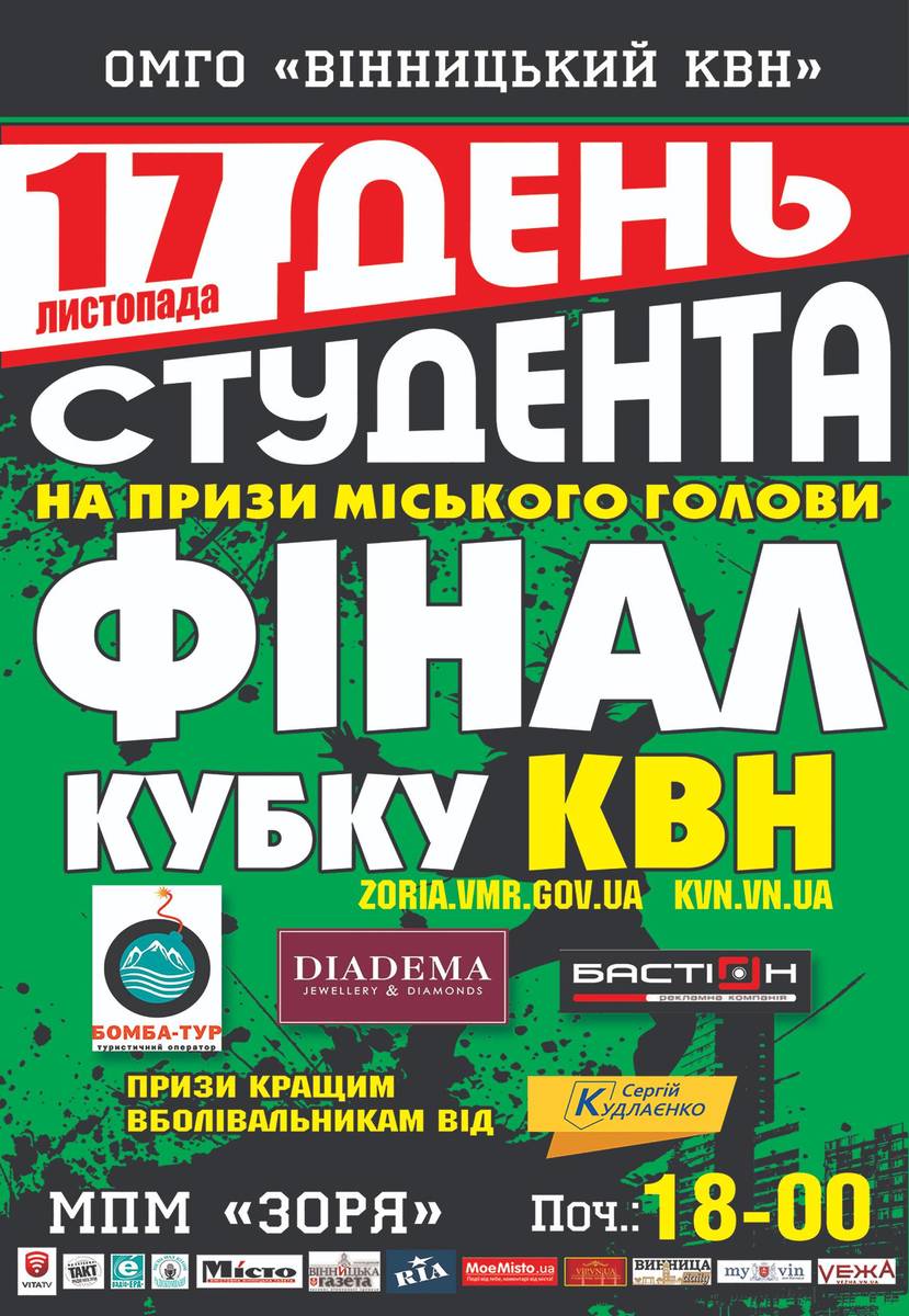 Фінал кубку КВН