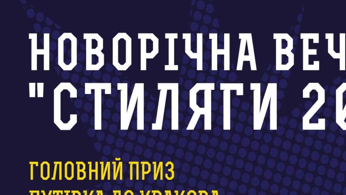 Вечірка "Стиляги 2019" Вечірка "Стиляги 2019"