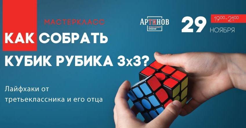 Як зібрати кубик Рубіка?