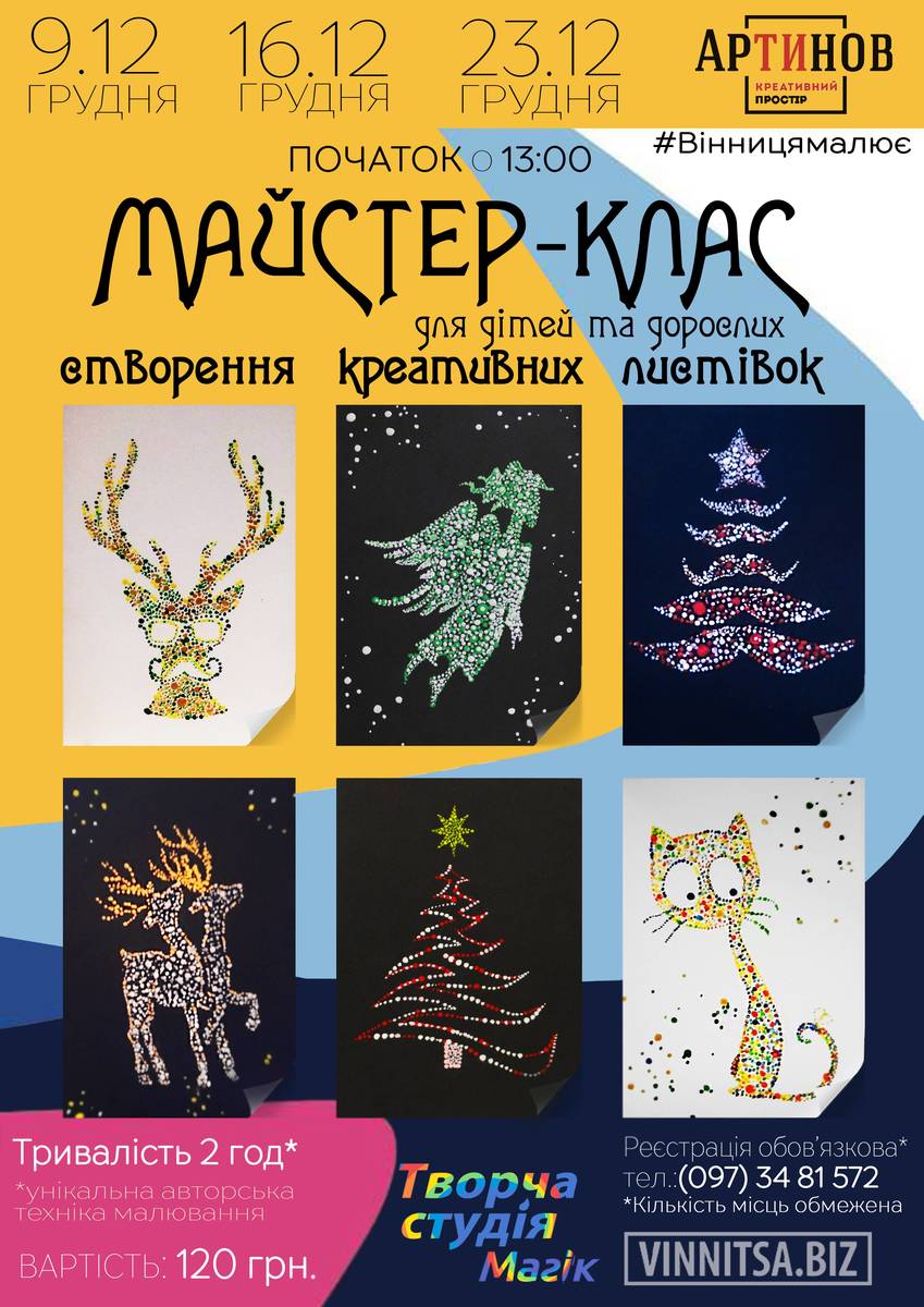 Майстер-клас для дітей та дорослих Майстер-клас для дітей та дорослих
