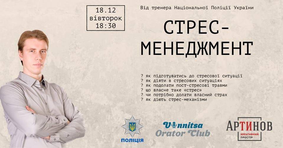 Стрес-менеджмент Стрес-менеджмент